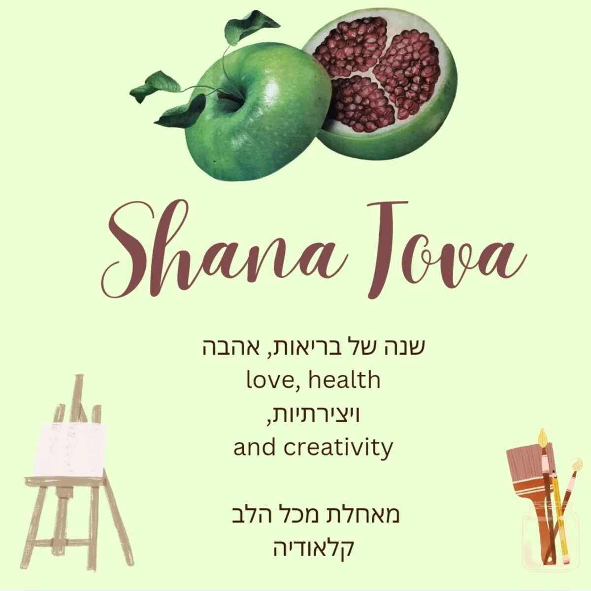 שנה טובה מקלאודיה