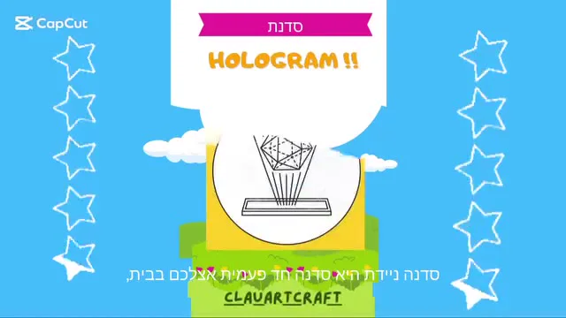 החלק השקוף - מתוך סרטון הפעילות