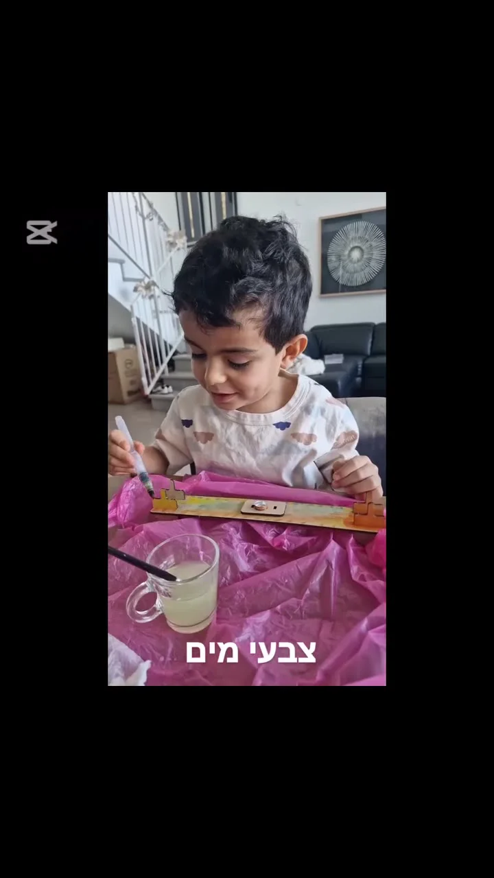 צובעים את הבסיס - מתוך סרטון הפעילות