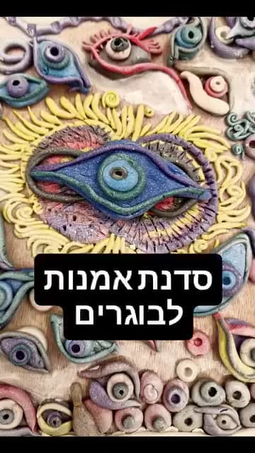 תבליט צבעוני למבוגרים — תמונה 1