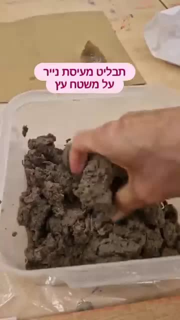 תבליט מעיסת נייר — תמונה 1