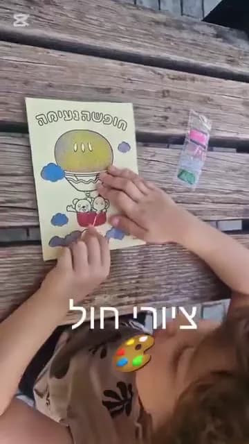 יצירה מבצק מלח בקייטנה — תמונה 1