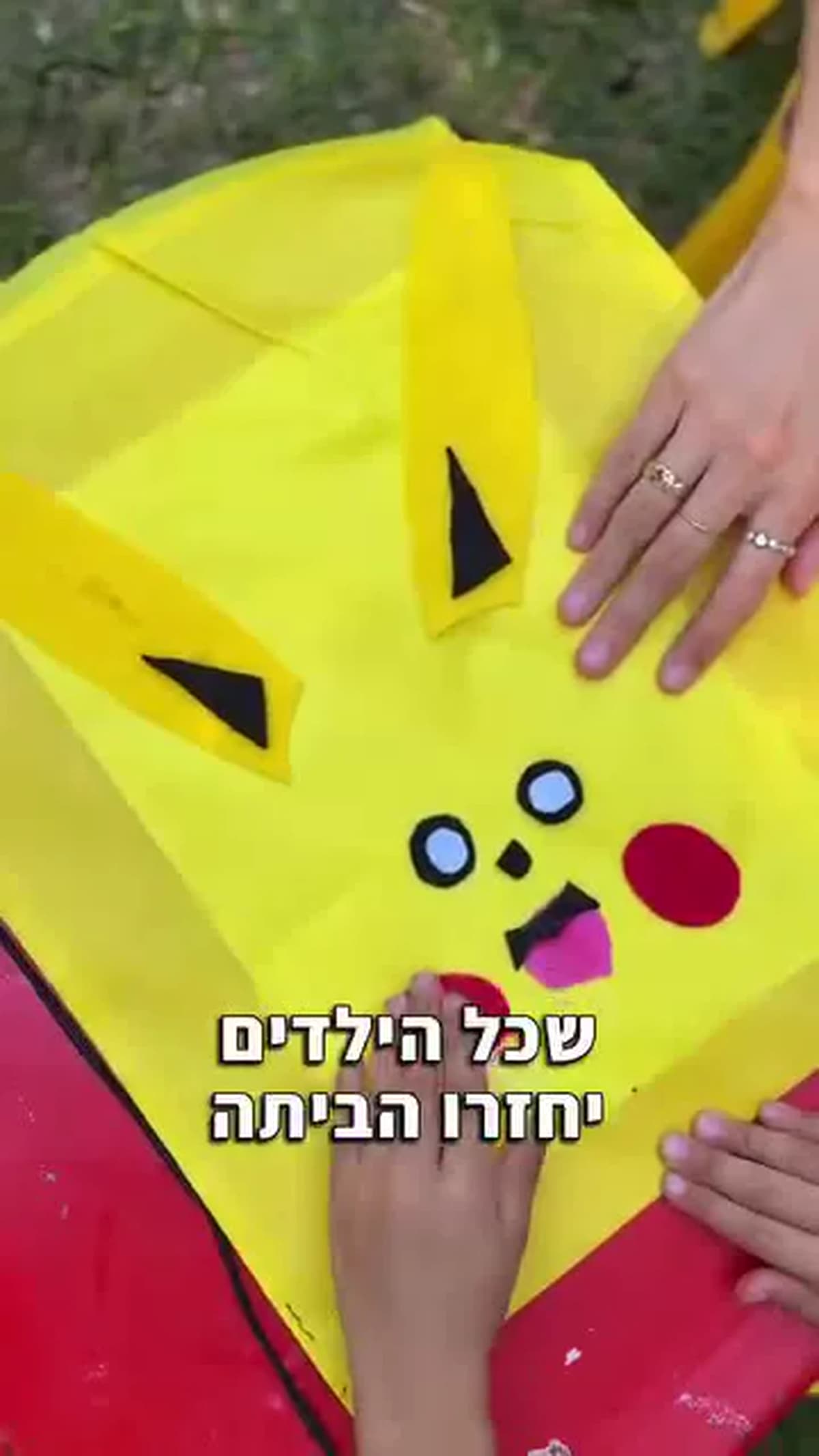 פיקאצ׳ו יוצא הביתה — צילום מקורי משופר מתוך הפעילות
