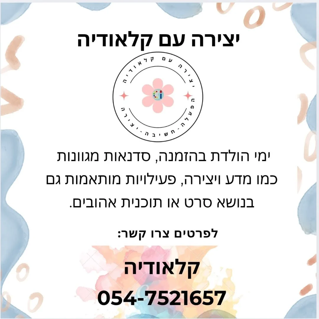 קטלוג פעילויות היצירה