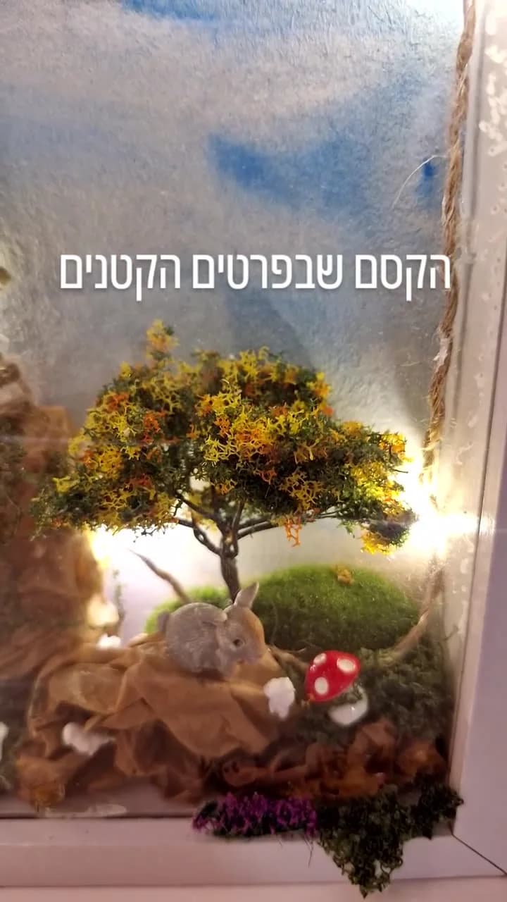 מבט אל הפרטים