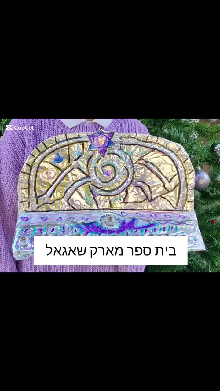 תבליט חנוכה מפלסטלינה ונייר אלומיניום — תמונה 1