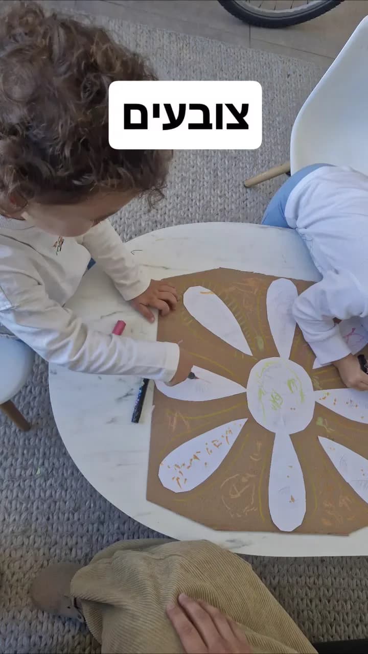 מנדלה מחומרים שיש בבית - פעילות לממ"ד — תמונה 4