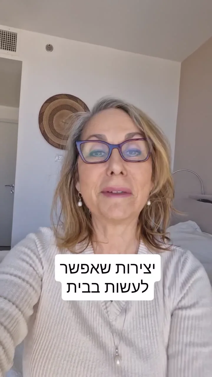 רעיונות פשוטים ליצירה בבית בימים מורכבים — תמונה 2