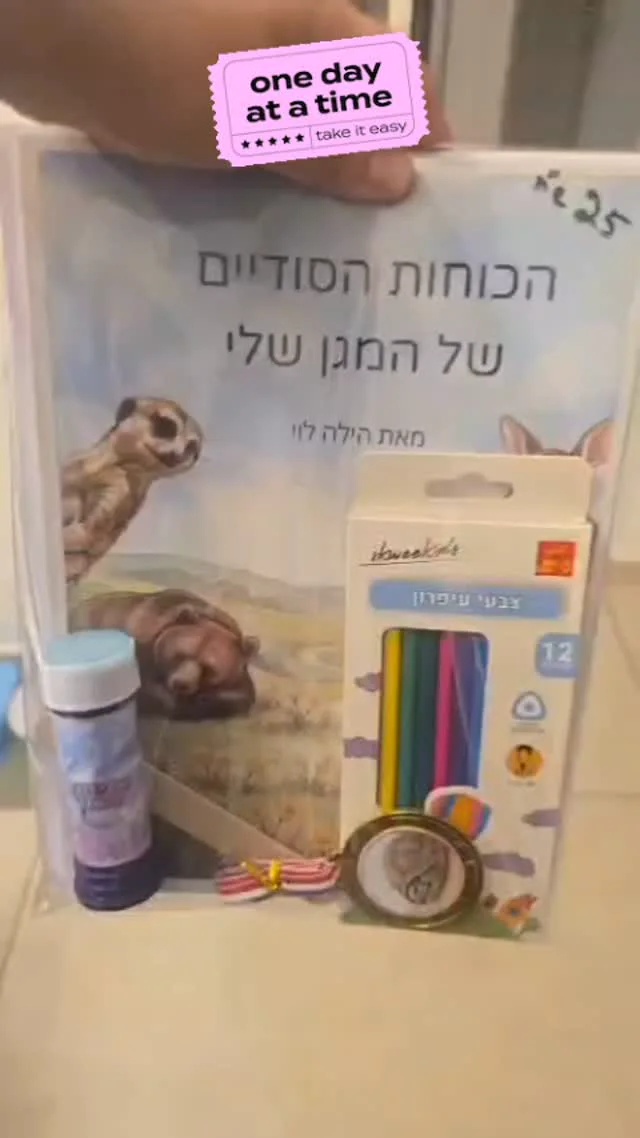 ערכת חוסן - הכוחות הסודיים של המגן שלי — תמונה 2