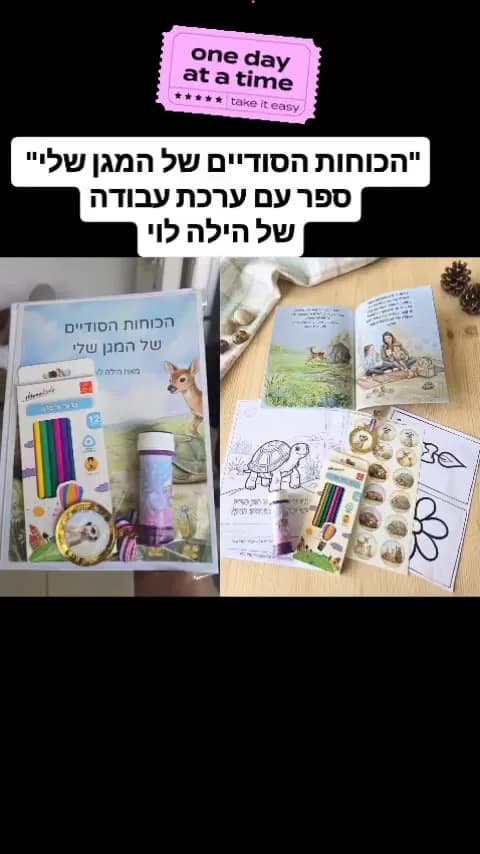 הסיפור והערכה