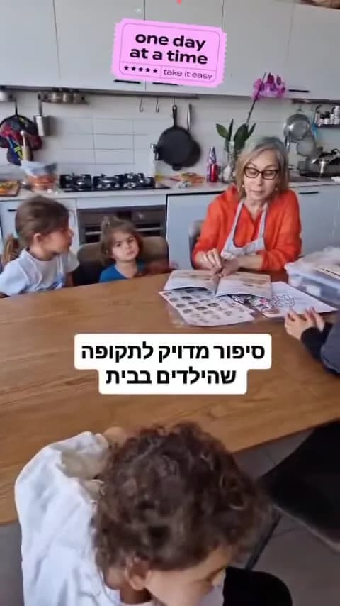 מתרגלים בקבוצה
