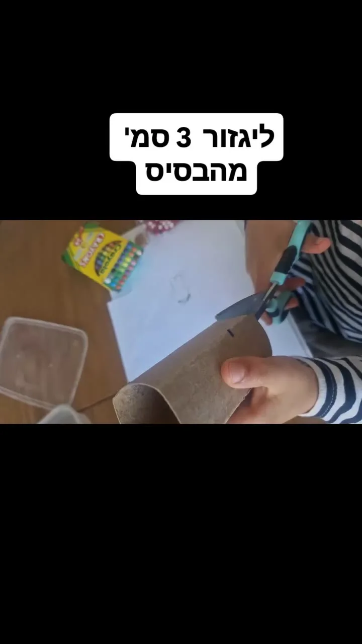 קופסה קטנה מגליל נייר טואלט - יצירה לממ"ד — תמונה 3