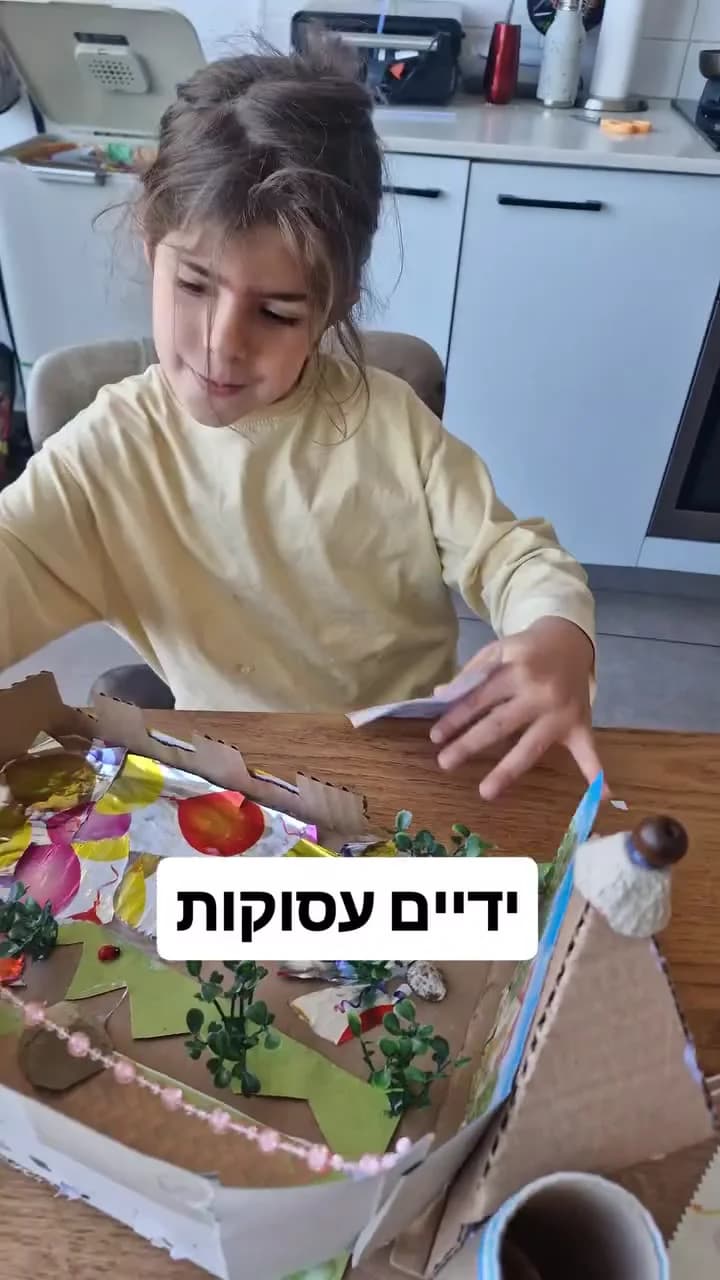 מתחילים מחתיכת קרטון - מתוך סרטון הפעילות