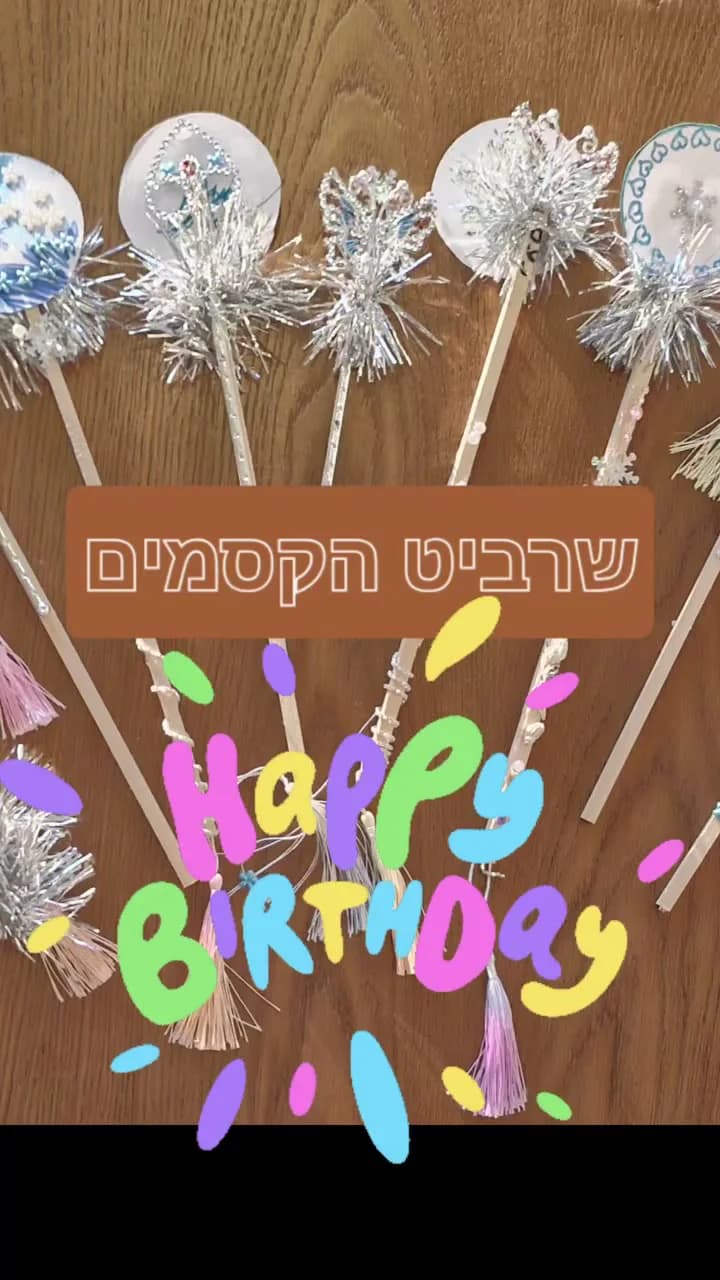 אוספים את התוצרים - מתוך סרטון הפעילות