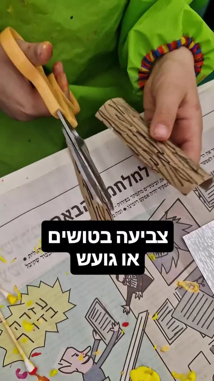 בונים את הלהבות