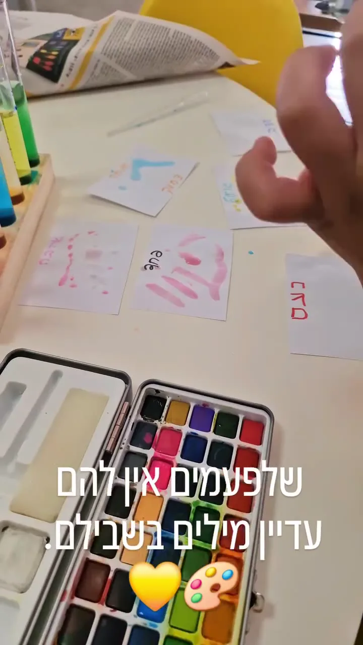 לתת לרגש צבע ושם — תמונה 3