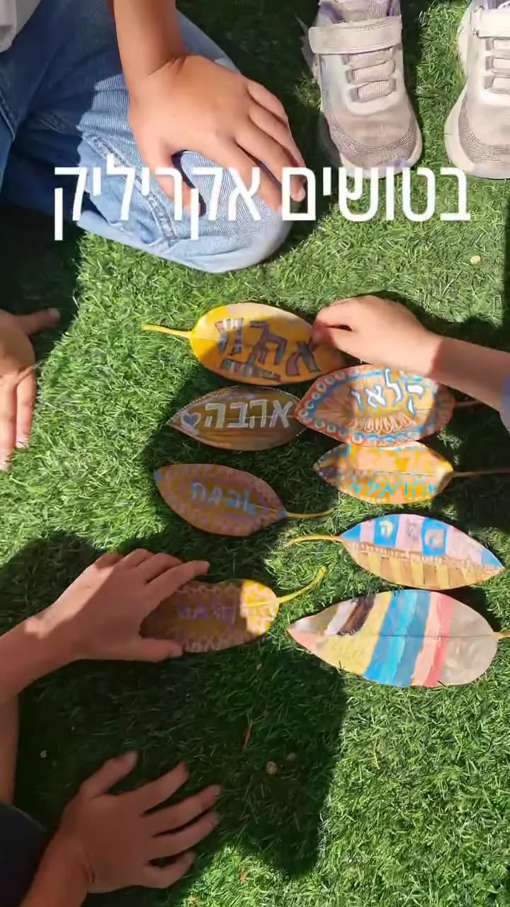 בוחרים עלה שלם