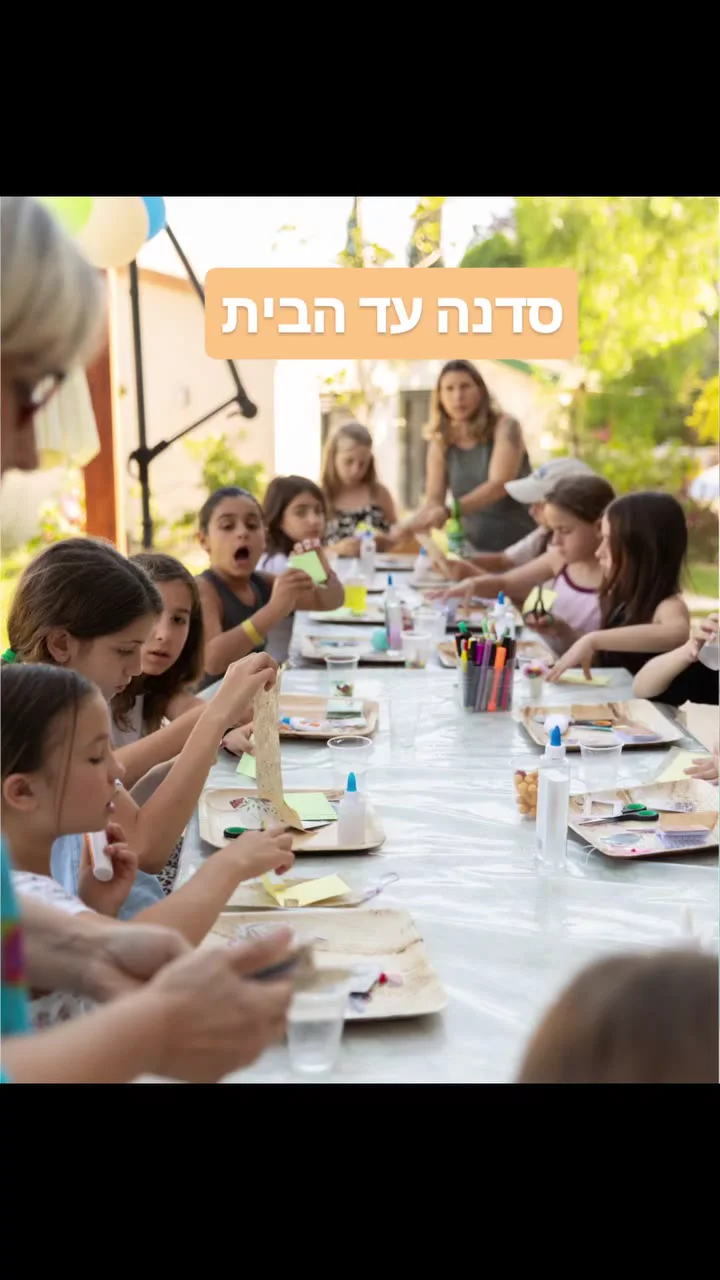 מתחילים יחד - מתוך סרטון הפעילות