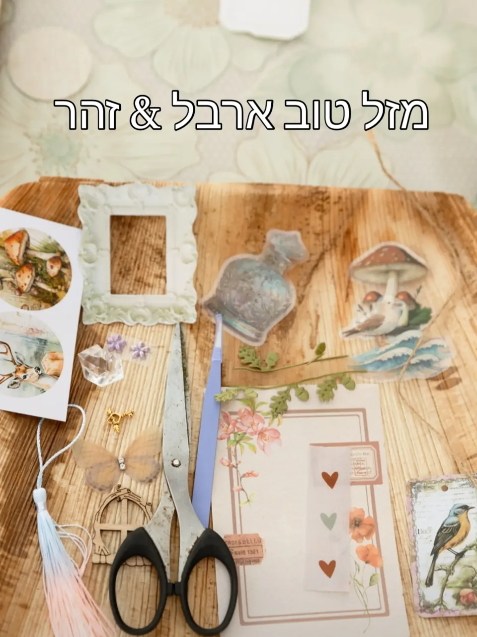 מה חיכה על השולחן - מתוך סרטון הפעילות