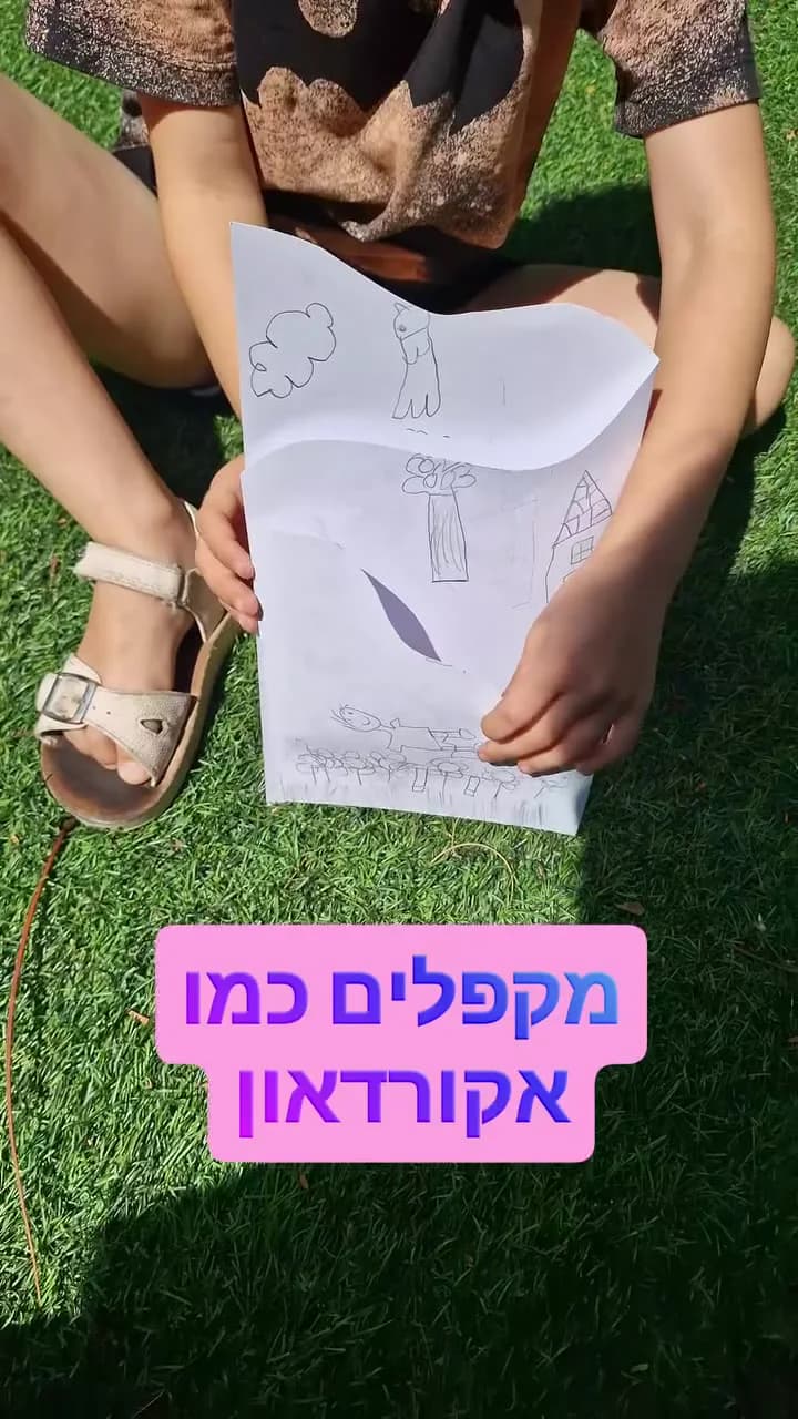 גוזרים ומקפלים - מתוך סרטון הפעילות