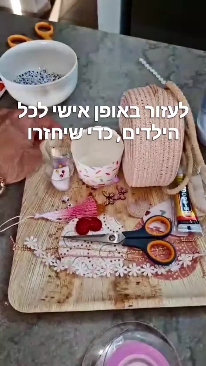 משלבים שכבות - מתוך סרטון הפעילות