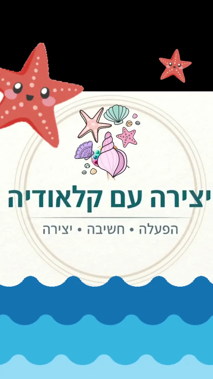תמונת ״בתוך הים״ מצדפים — תמונה 3