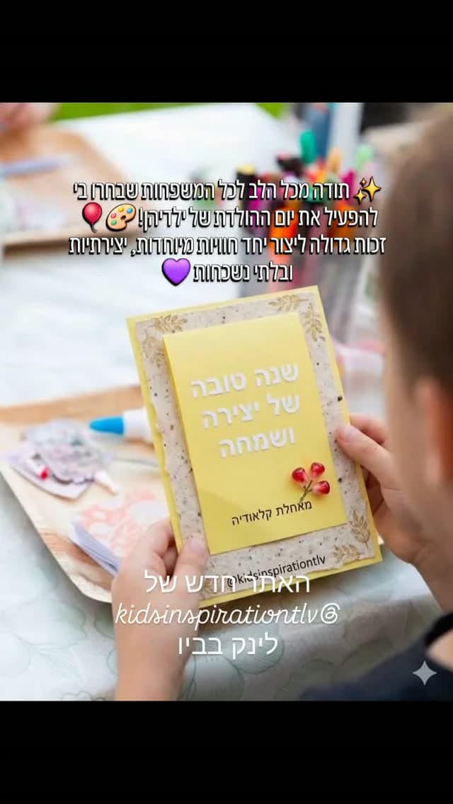 יום הולדת רגוע עם יצירה אישית — תמונה 1