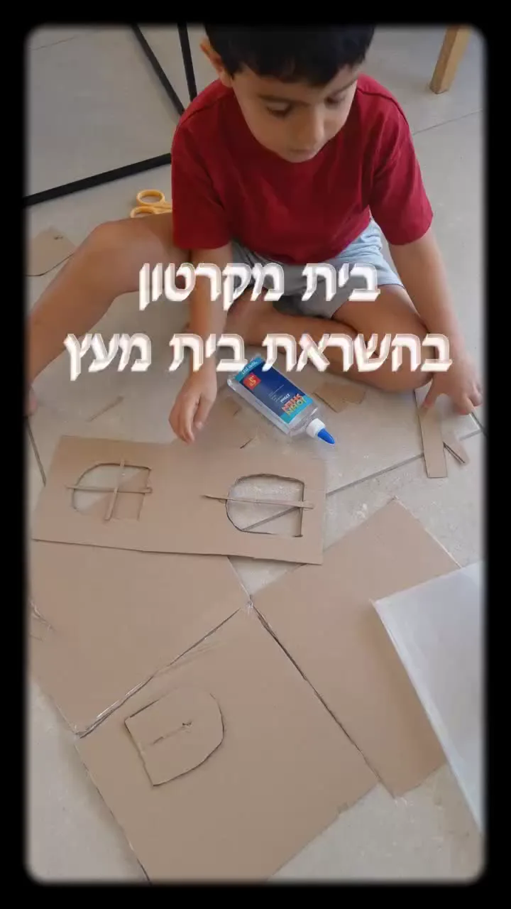 מציירים את הבית על הקרטון — בית מקרטון שנבנה לפי הדמיון