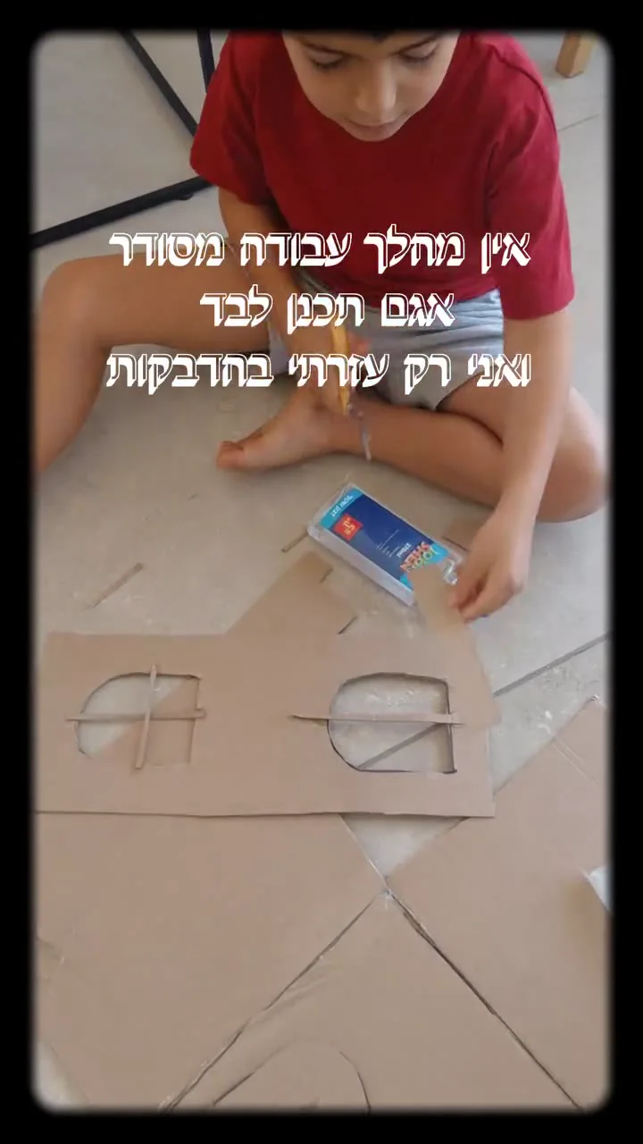 בית מקרטון שנבנה לפי הדמיון — תמונה 1