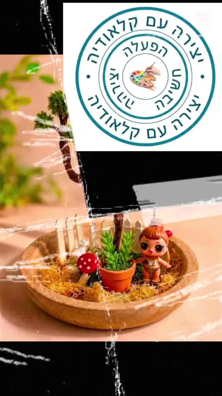 סידור מיניאטורי עם צמח ודמות בתוך כלי עגול