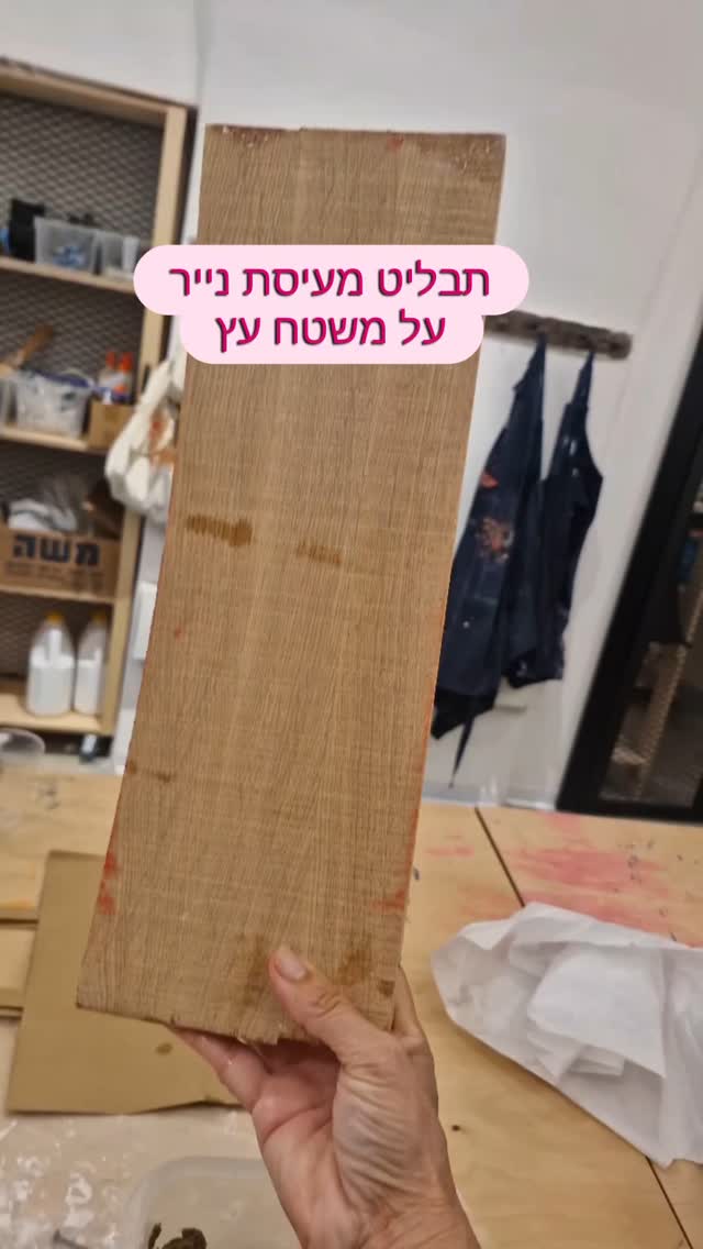 סדנת עיסת נייר - כשפיסות נייר ישנות הופכות לאומנות