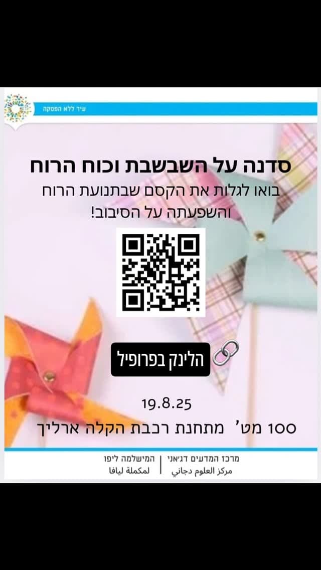 סדנת מדע ויצירה במרכז דג׳יאני - קיץ של גילויים