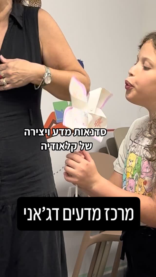 סדנת מדע ויצירה - שבשבת במרכז דג׳יאני