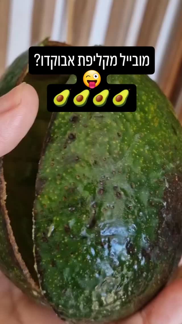אפשר ליצור מקליפת אבוקדו? בטח שכן!