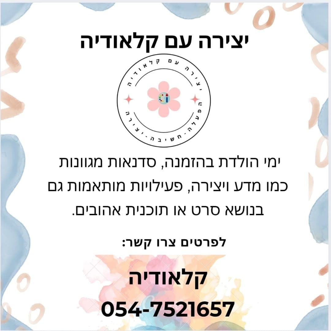קטלוג הפעילויות שלי - יצירה לכל גיל ולכל אירוע