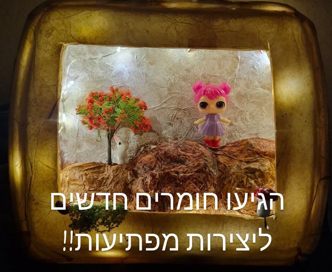 חומרים חדשים ליצירות מיניאטורה